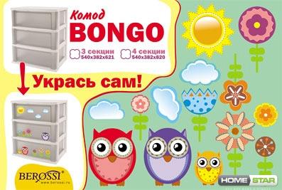 Комод пластиковый детский "Bongo" 3-х секционный